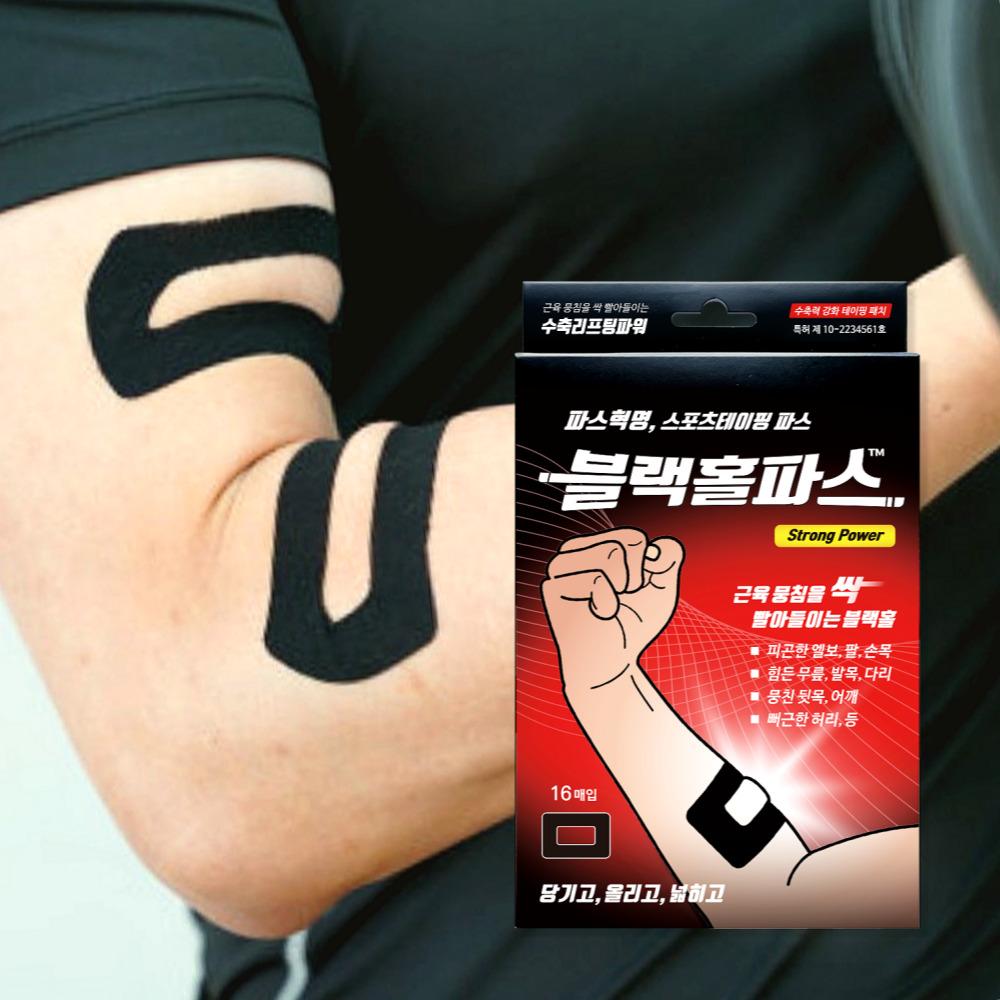 Black Hole-Pas® (Sports Taping + Pain Relief Patch)