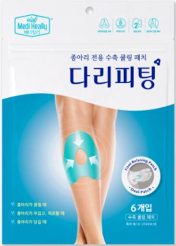 Dari Fitting® (Calf Compression Cooling Patch)